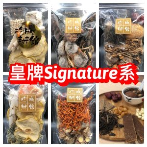 【湯包套裝】皇牌Signature系 (6個) #71041