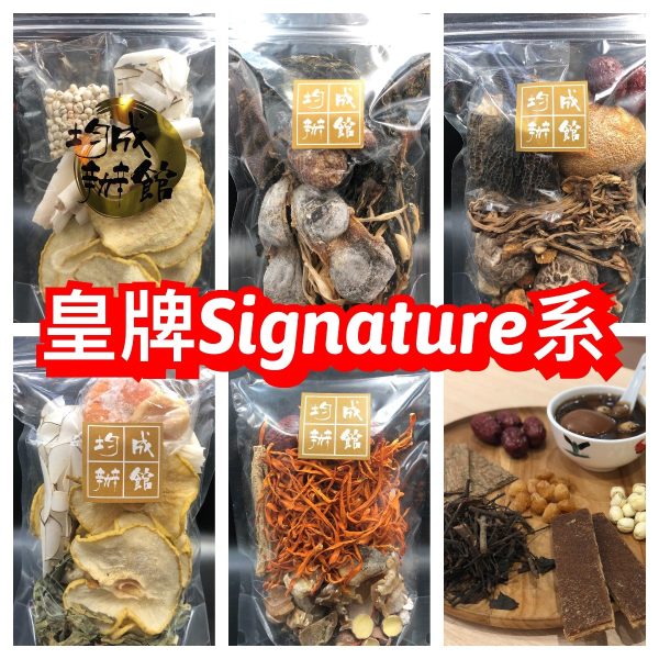 【湯包套裝】皇牌Signature系 (6個) #71041