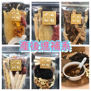 【湯包套裝】產後進補系 (6個) #71043