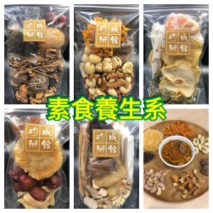 【湯包套裝】素食養生系 (6個) #71045