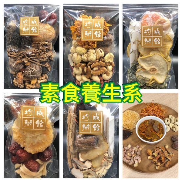 【湯包套裝】素食養生系 (6個) #71045