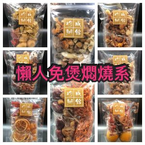 【湯包套裝】懶人免煲燜燒系 (8個; 共27次) #71048