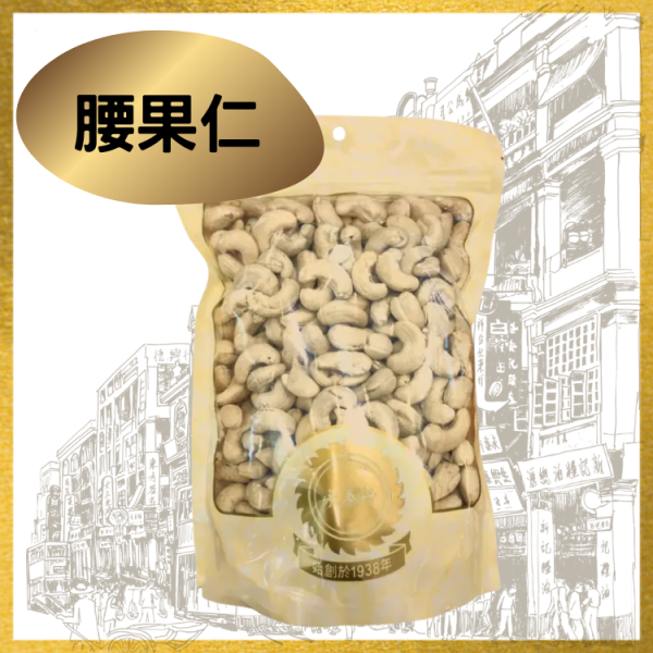 腰果仁