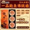 original-13.png 鮑魚世家- 一品鮑魚佛跳牆禮盒