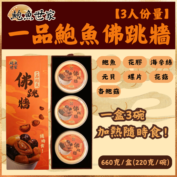 original-13.png 鮑魚世家- 一品鮑魚佛跳牆禮盒