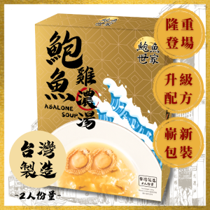 鮑魚世家-鮑魚雞濃湯