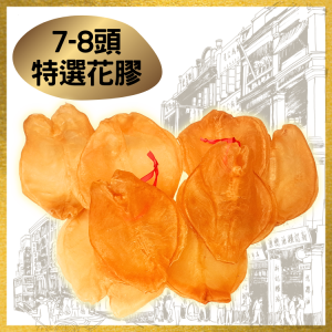 7-8頭 特選花膠