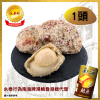 【1頭】南海牌清湯鮑魚
