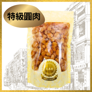 特級圓肉