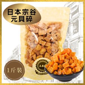 日本宗谷元貝碎