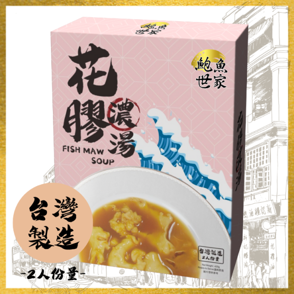 鮑魚世家-花膠濃湯