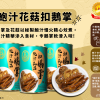 original-59.png 海中寶-鮑汁花菇扣鵝掌