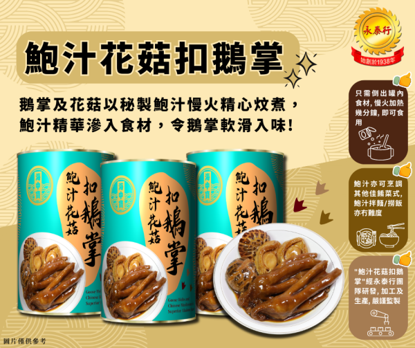 original-59.png 海中寶-鮑汁花菇扣鵝掌