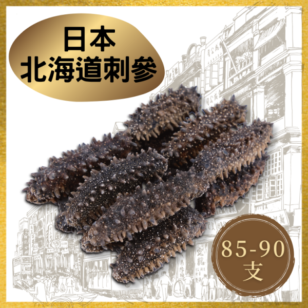 original-62.png 【85/90支】日本北海道刺參