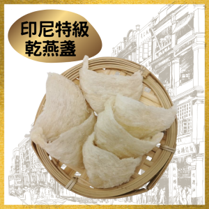 original-66.png 印尼特級乾燕盞
