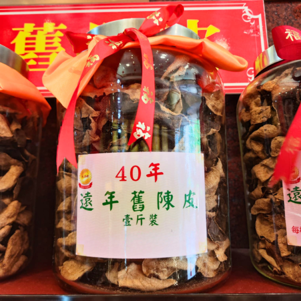 40年遠年舊陳皮