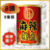 海中寶 麻辣鮑魚