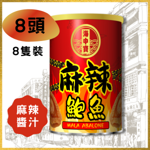 original-74.png 海中寶 麻辣鮑魚