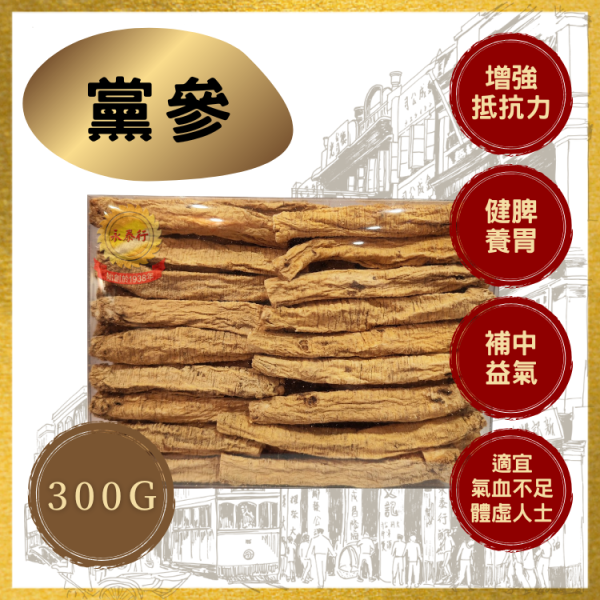 original-78.png 黨參