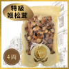 特級姬松茸