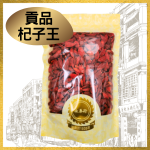 貢品杞子王